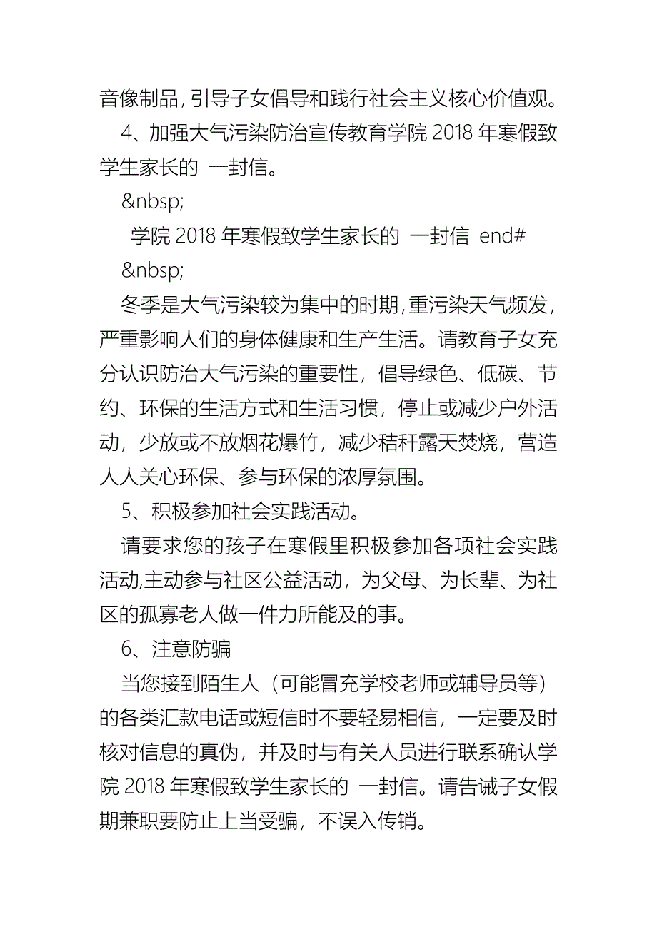 学院2018年寒假致学生家长的 一封信_第2页