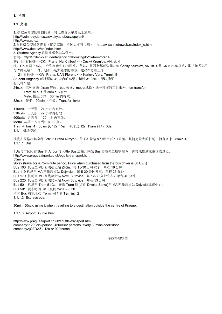 布拉格及周边小镇旅游攻略_第1页