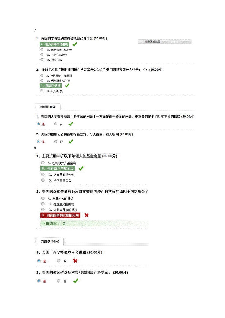 现代大学与科技课后作业 德国知识精英的流亡篇_第4页