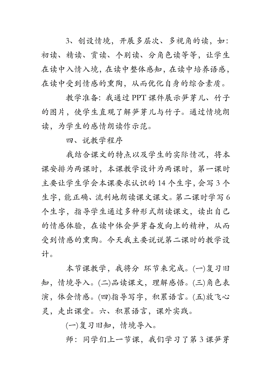 学校语文说课稿_第4页