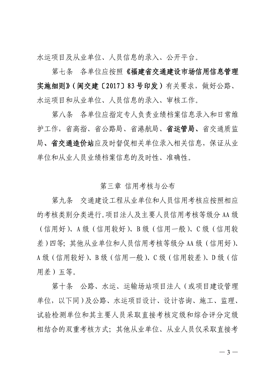 注黑体部分为2017年完善内容_第3页