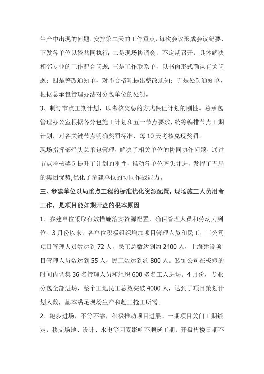 1400多名参战人员在青藏高原向公司全体职工和家属报喜_第5页