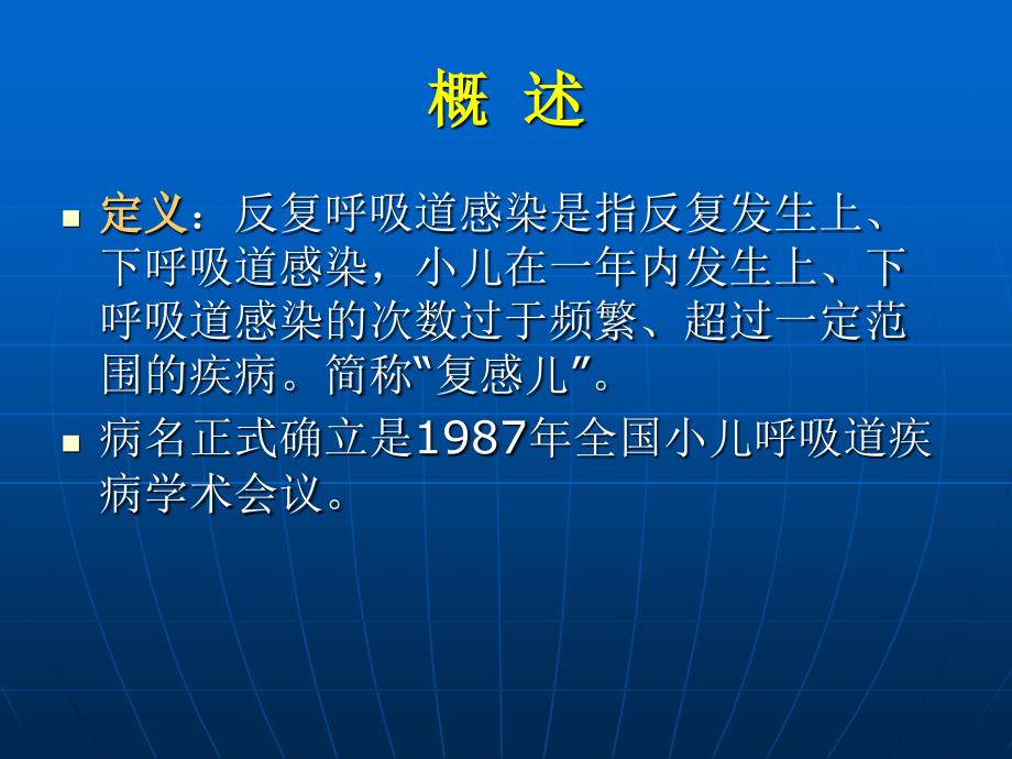 临床医学培训课件_反复呼吸道感染5_第2页