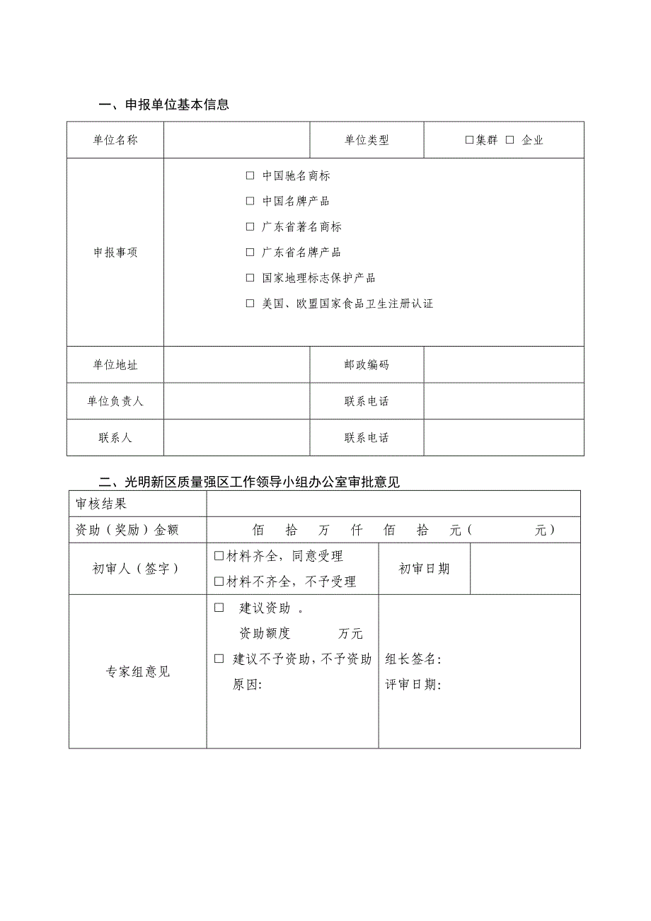 2.深圳市光明新区品牌创建奖励申报书_第3页