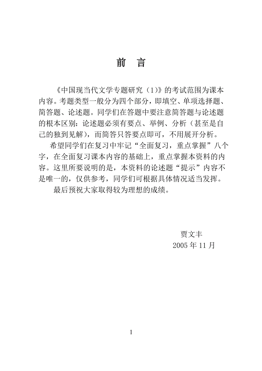 现代文学复习资料_第2页