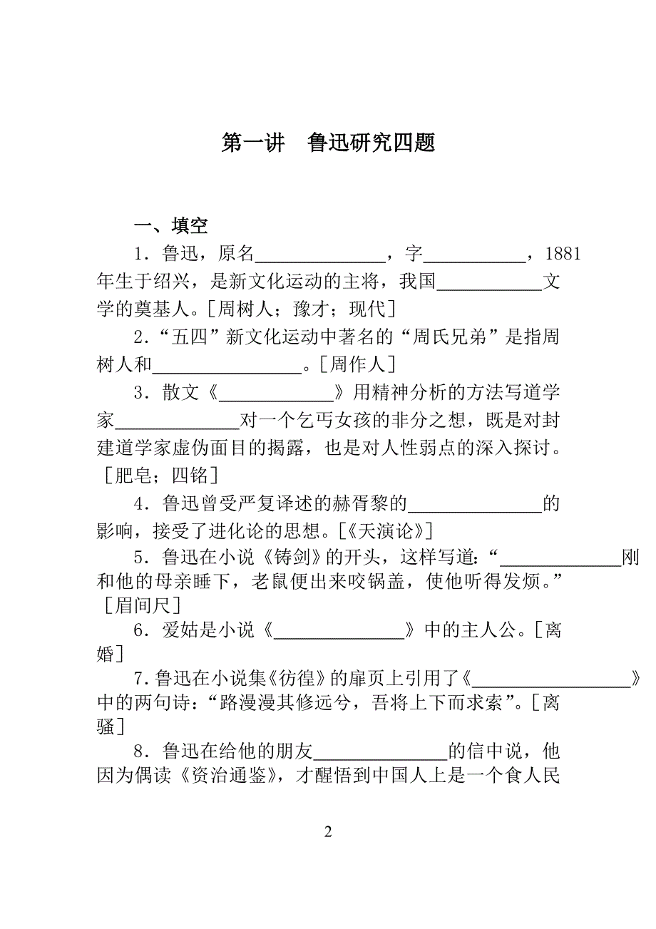 现代文学复习资料_第3页