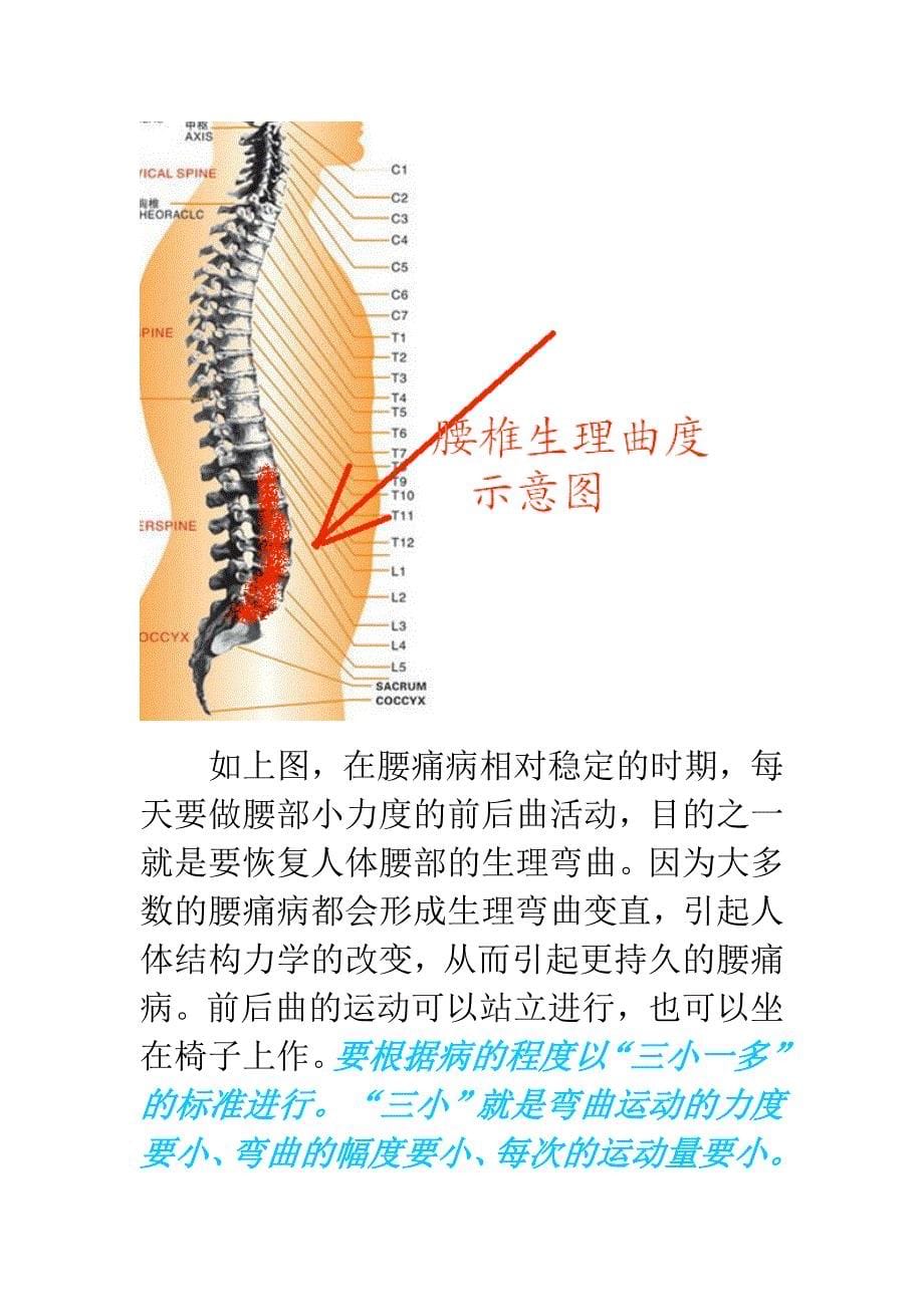 腰痛病的科学锻炼康复_第5页