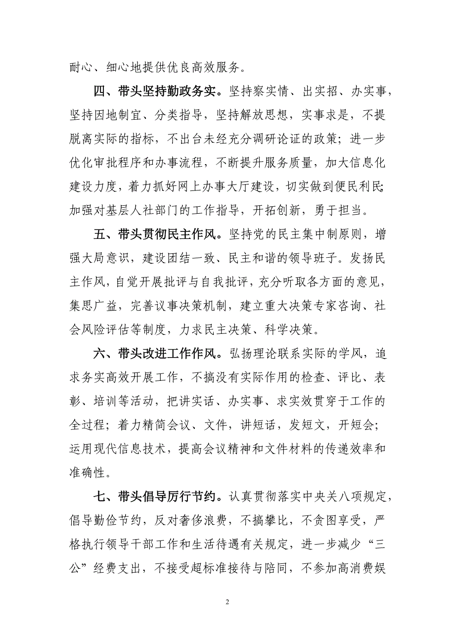 XX局践行党的群众路线加强作风建设公开承诺_第2页