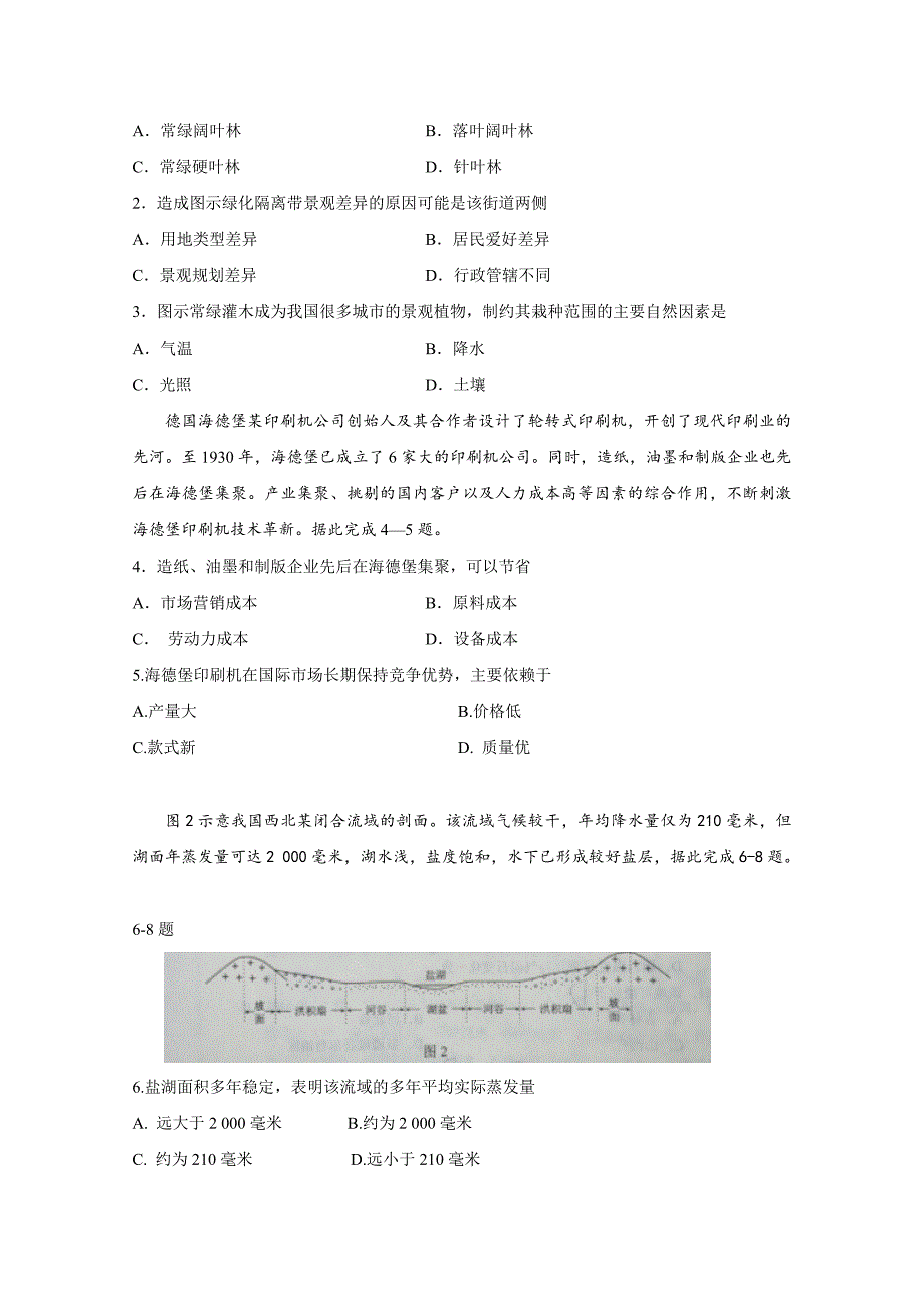 2017年高考全国Ⅰ卷文科综合试题（Word版含答案）_第2页