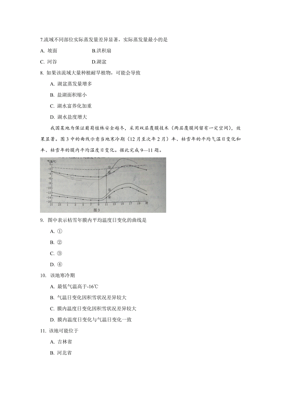 2017年高考全国Ⅰ卷文科综合试题（Word版含答案）_第3页