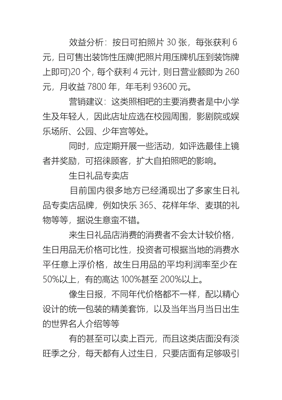 后年优质创业开店项目_第2页