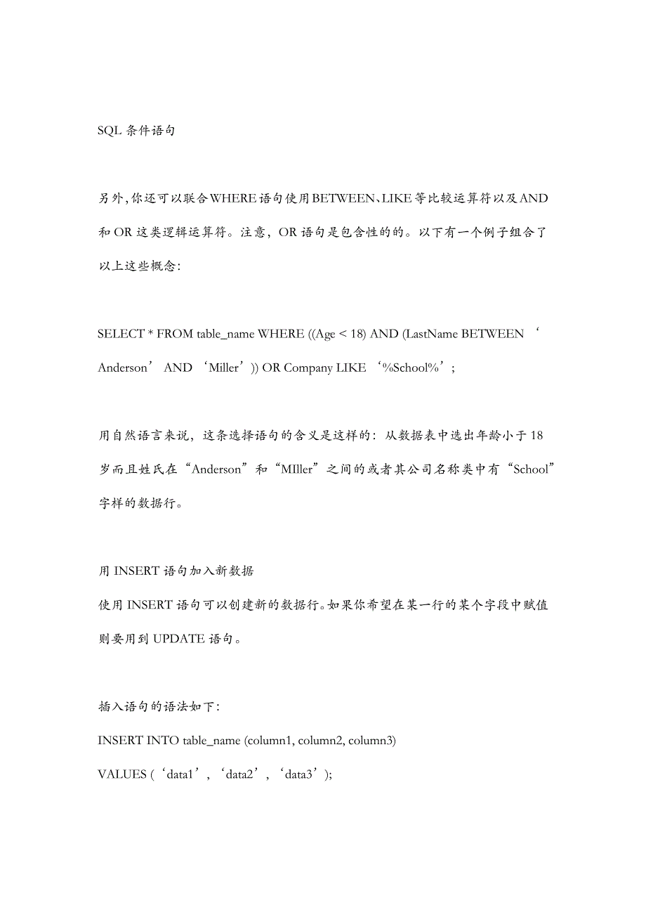 SQL语言中的数据4种基本类型_第3页