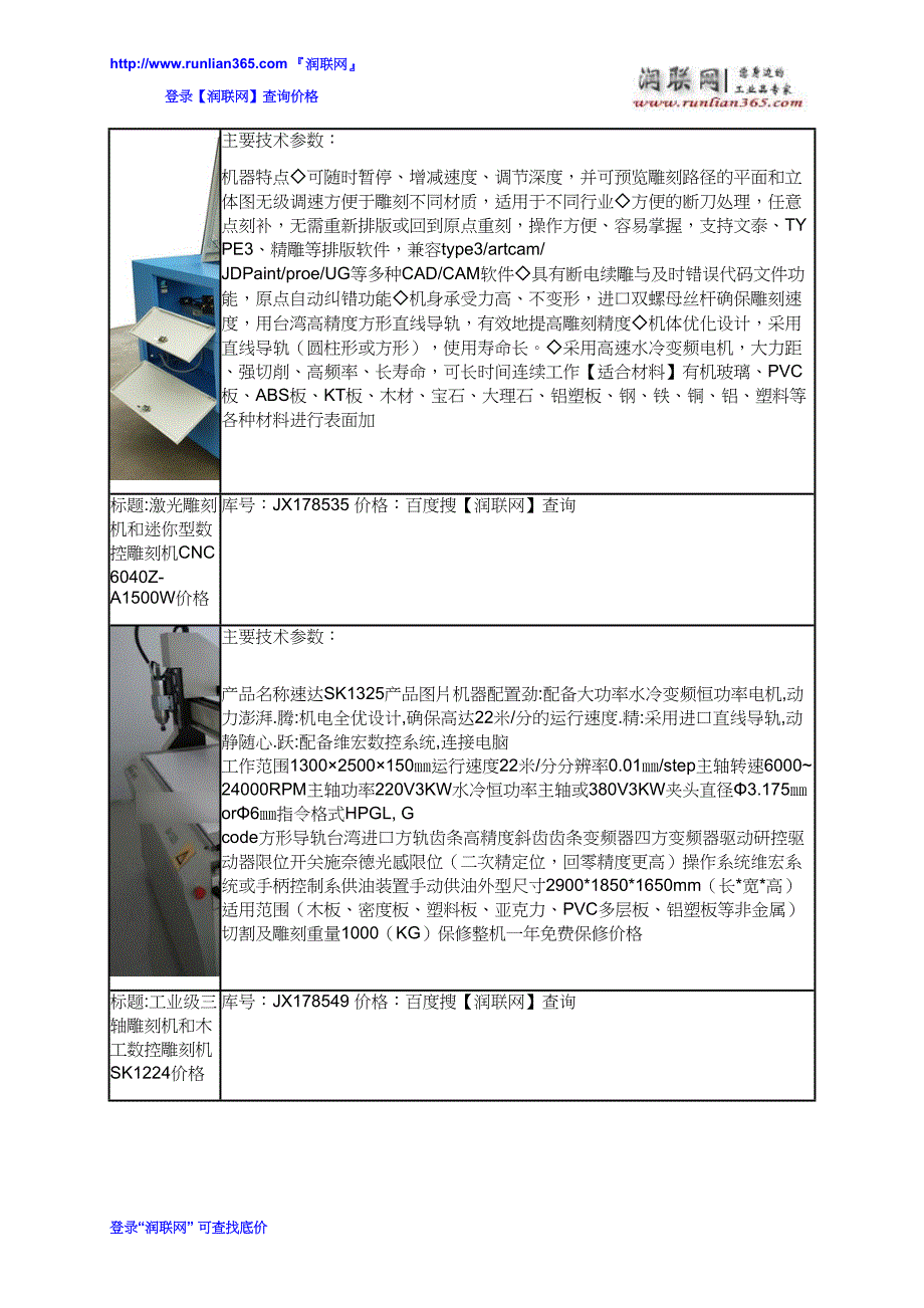 圆棒雕刻刀磨刀机u2和木工雕刻机价格_第4页