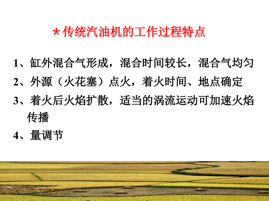 汽油机混合气的形成与燃烧_第3页