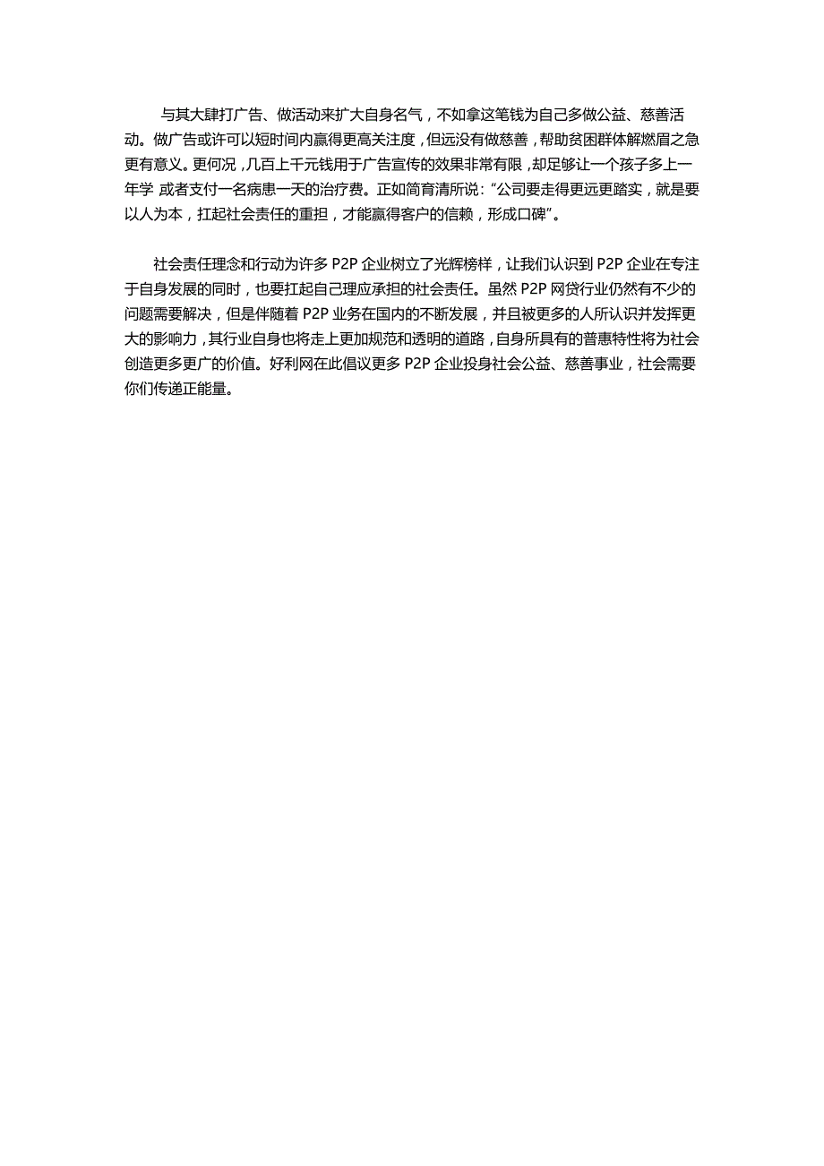 P2P企业需扛起社会责任才能走得更远更踏实(好利网供稿)_第2页