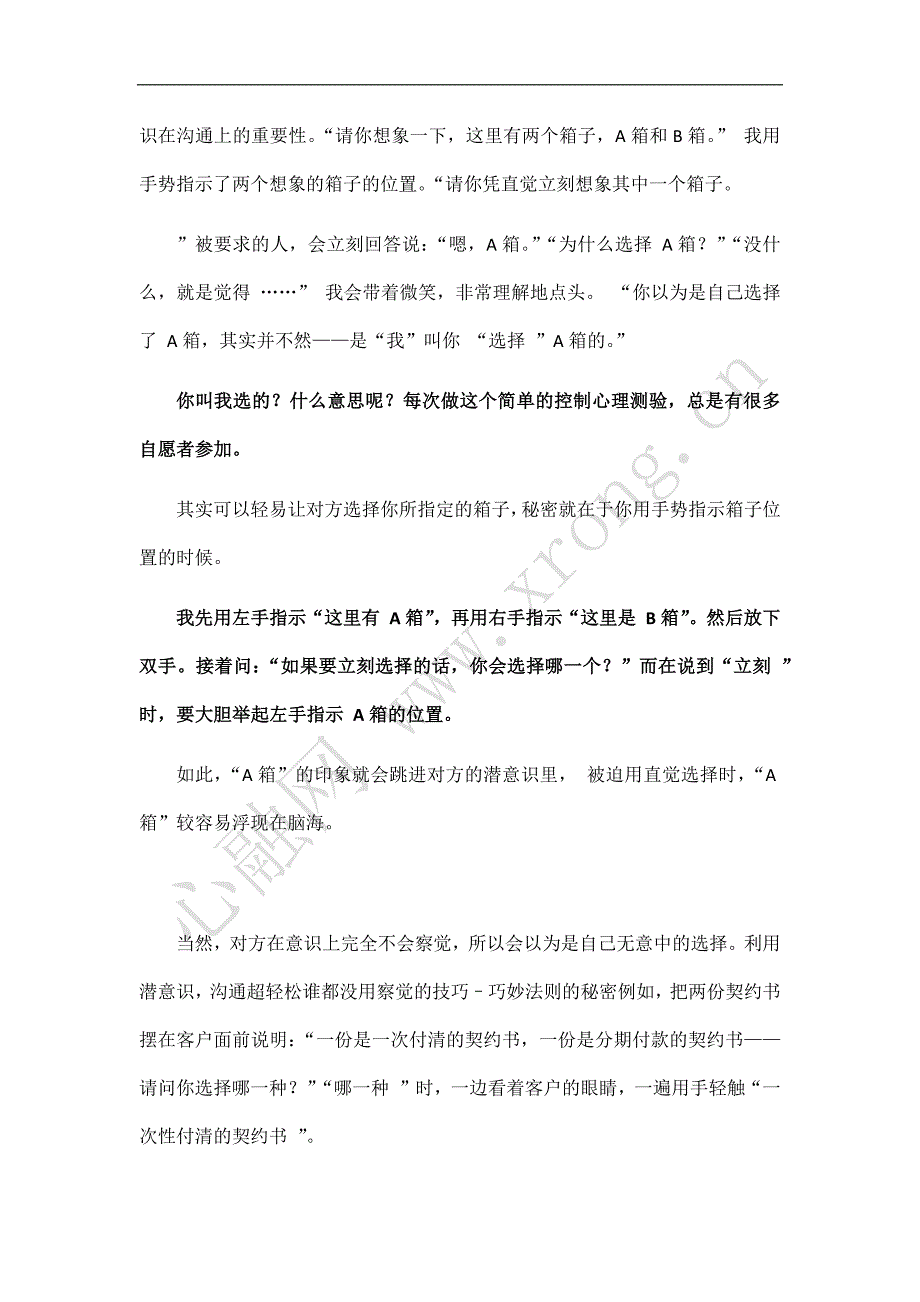 6招“冷读术”让你瞬间获悉陌生人信任度_第2页