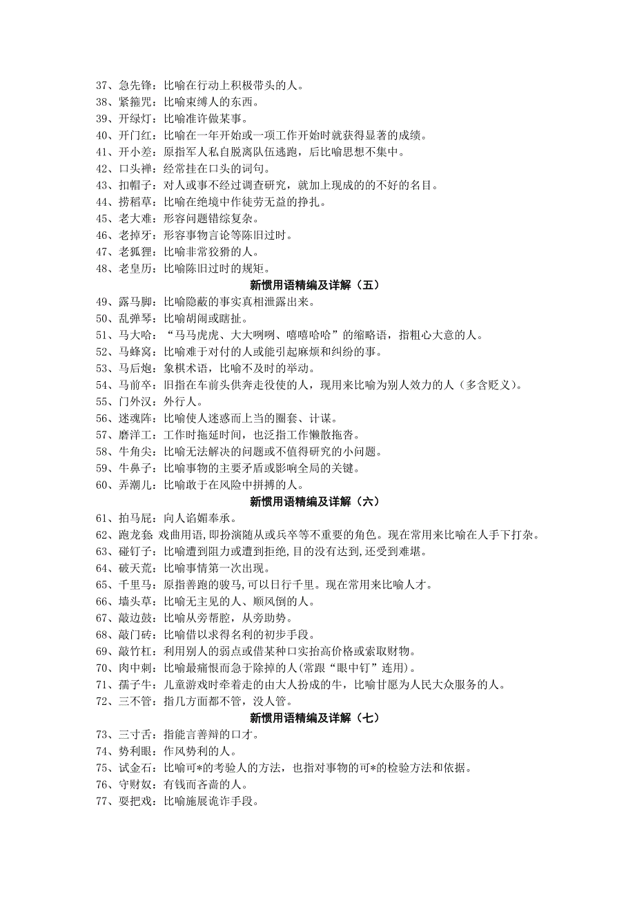 04-3  新惯用语精编及详解_第2页