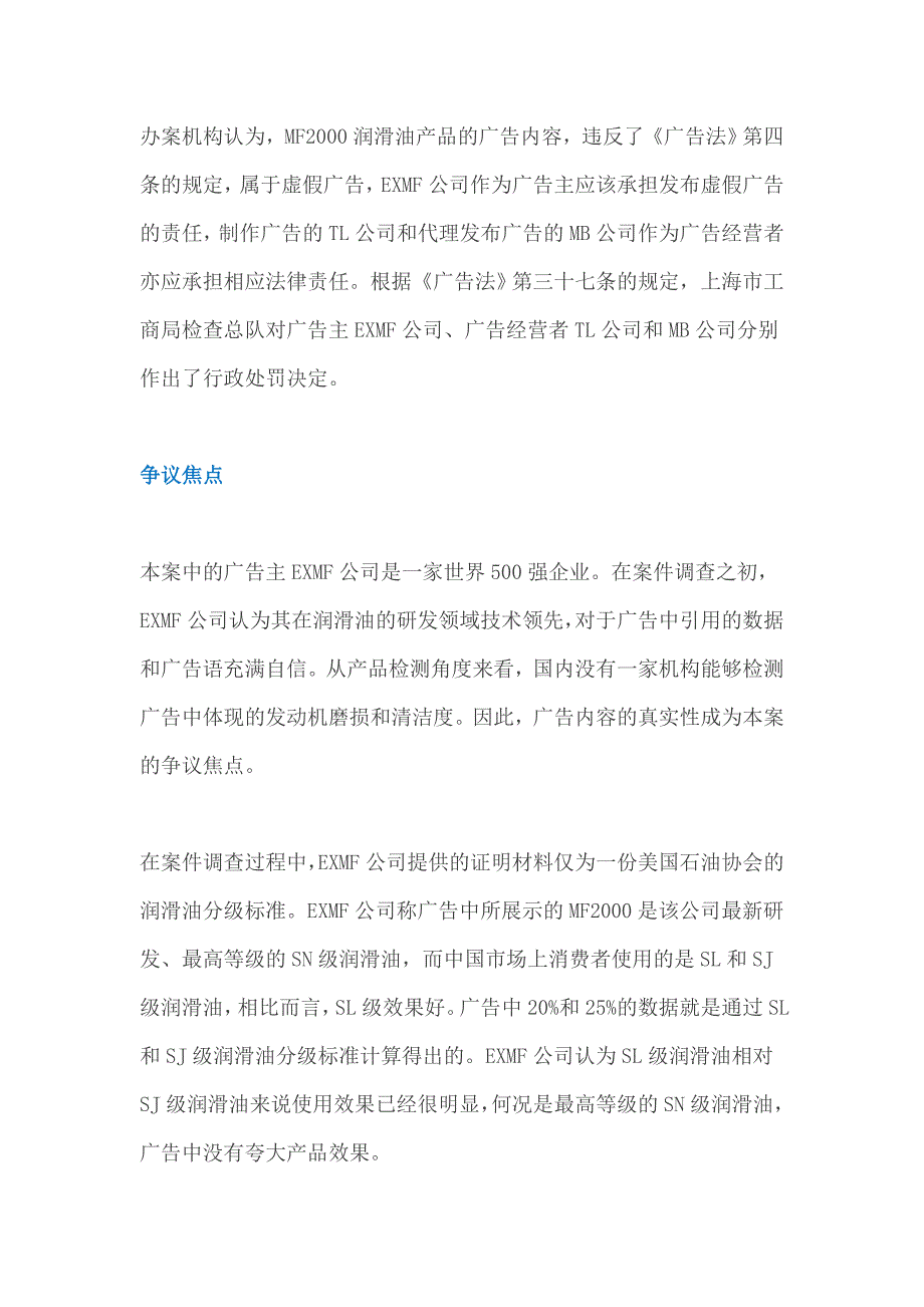 iprdaily：【以案说法】延伸使用产品理论数据属于虚假宣传吗？_第2页