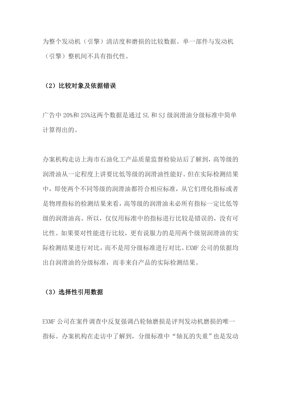 iprdaily：【以案说法】延伸使用产品理论数据属于虚假宣传吗？_第4页