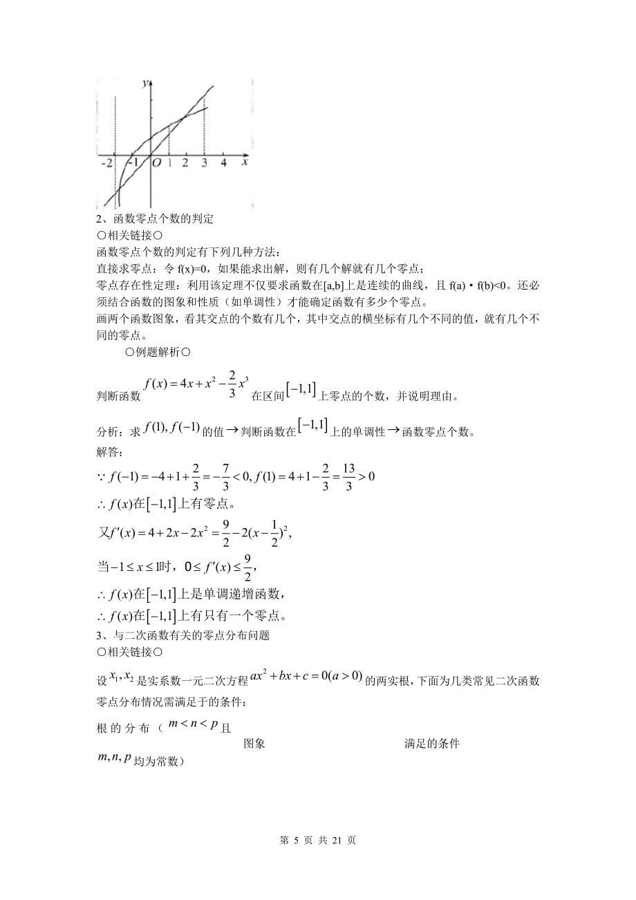 2012版高三数学一轮精品复习学案：2.6函数应用《函数与方程和函数模型及其应用》_第5页