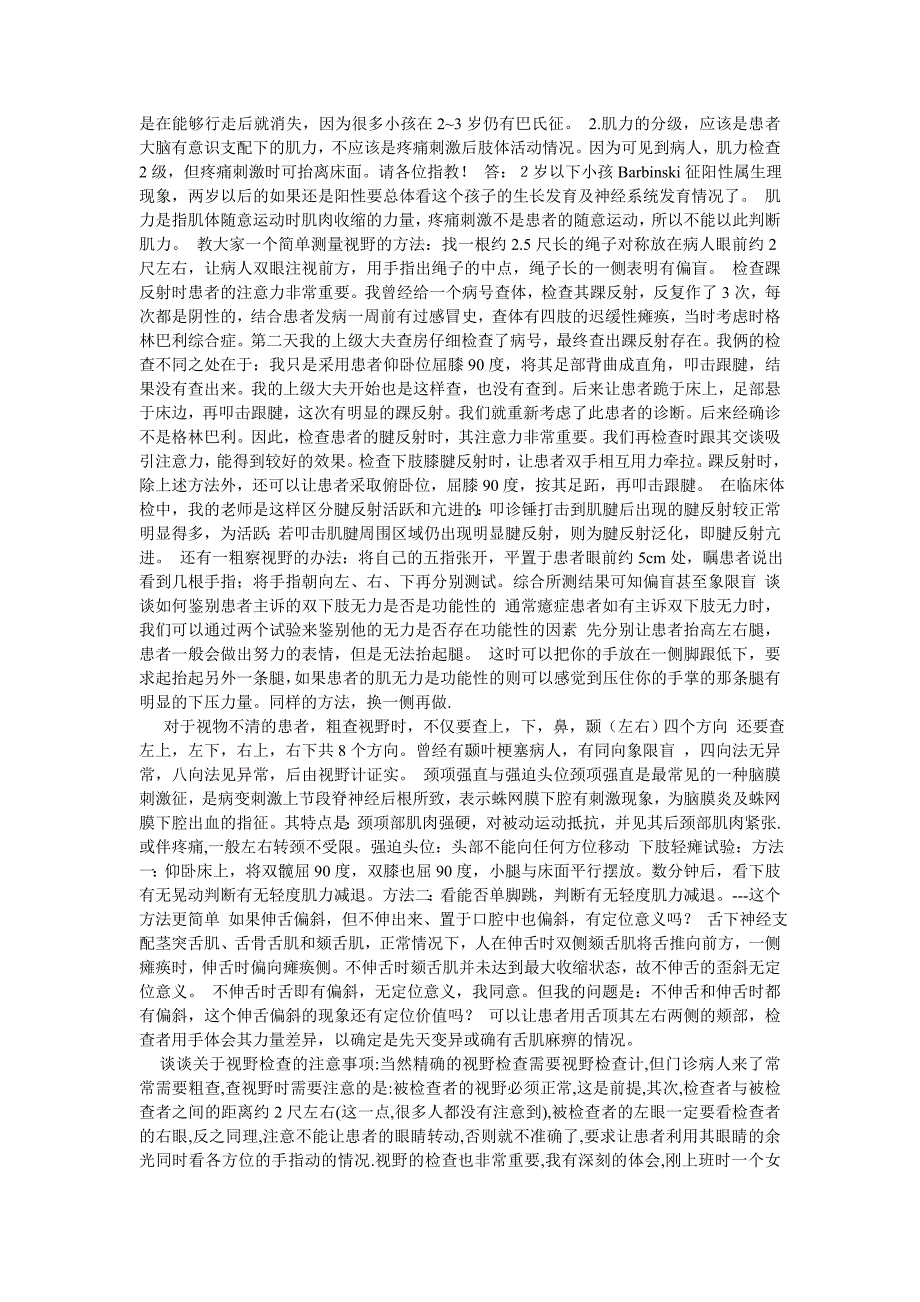 神经体查中容易犯的错误_第4页