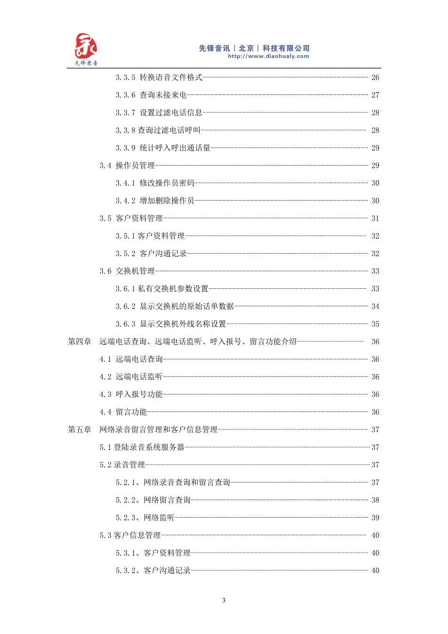 数字录音系统说明书V982_第4页