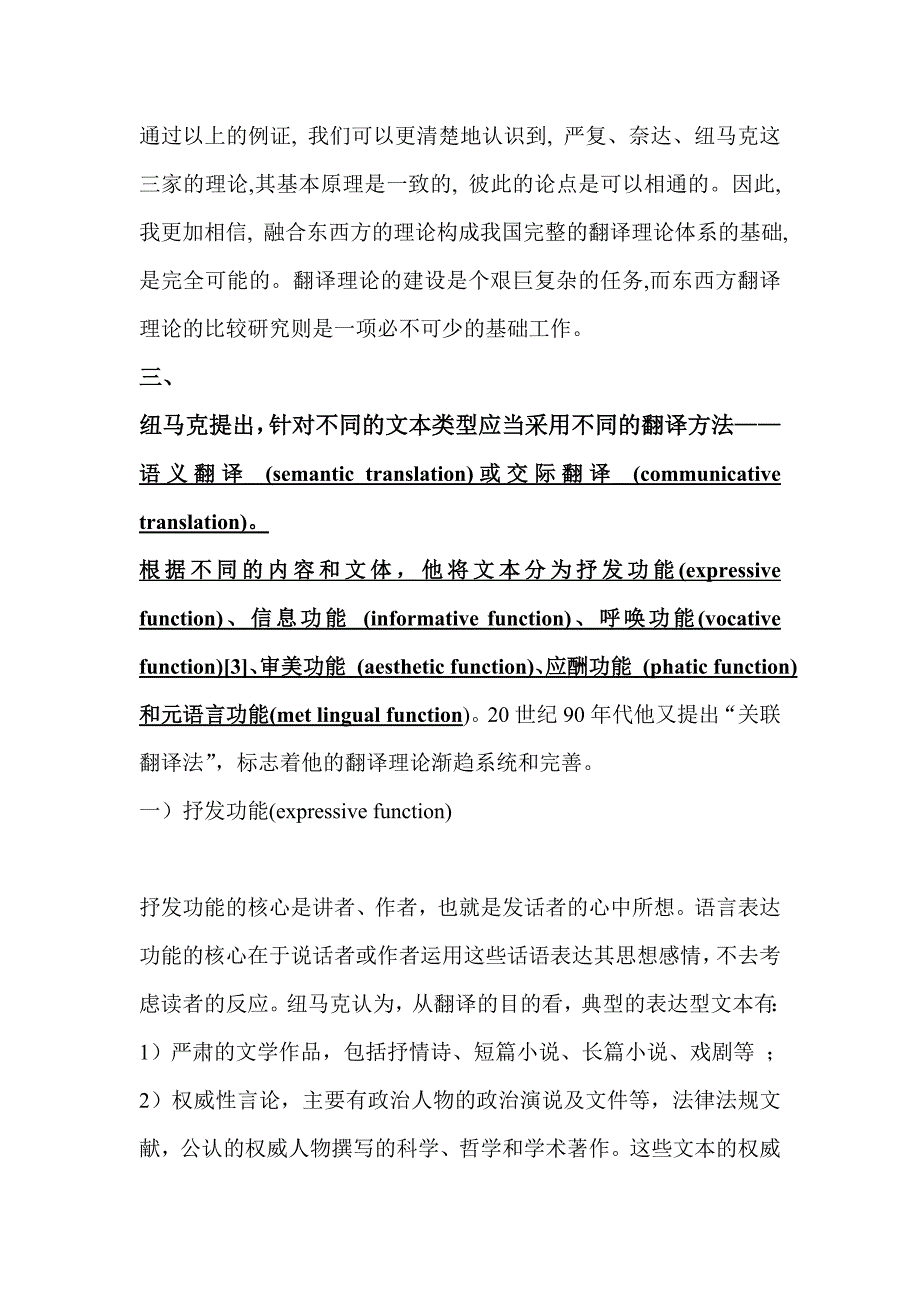 Chapter 2纽马克的翻译理论_第4页