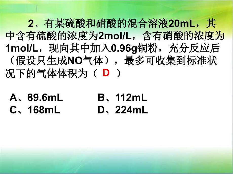 硫酸与硝酸的例题_第2页
