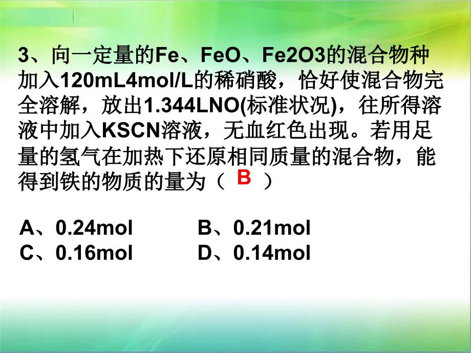 硫酸与硝酸的例题_第3页