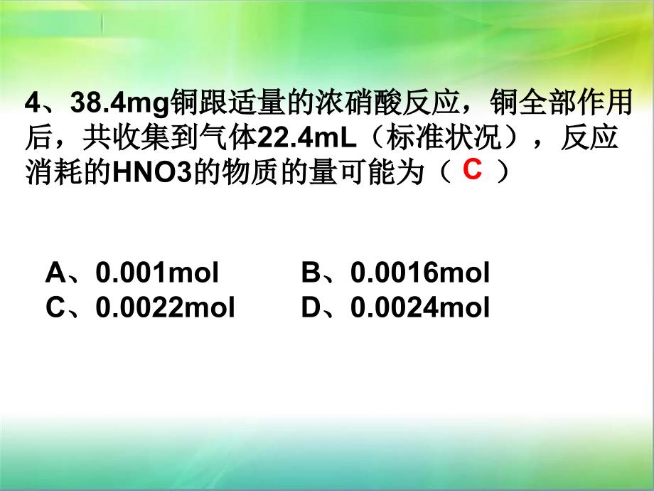 硫酸与硝酸的例题_第4页