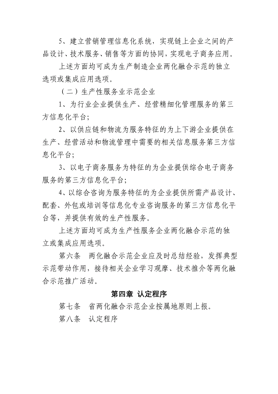 江西省信息化与工业化深度融合示范企业_第3页