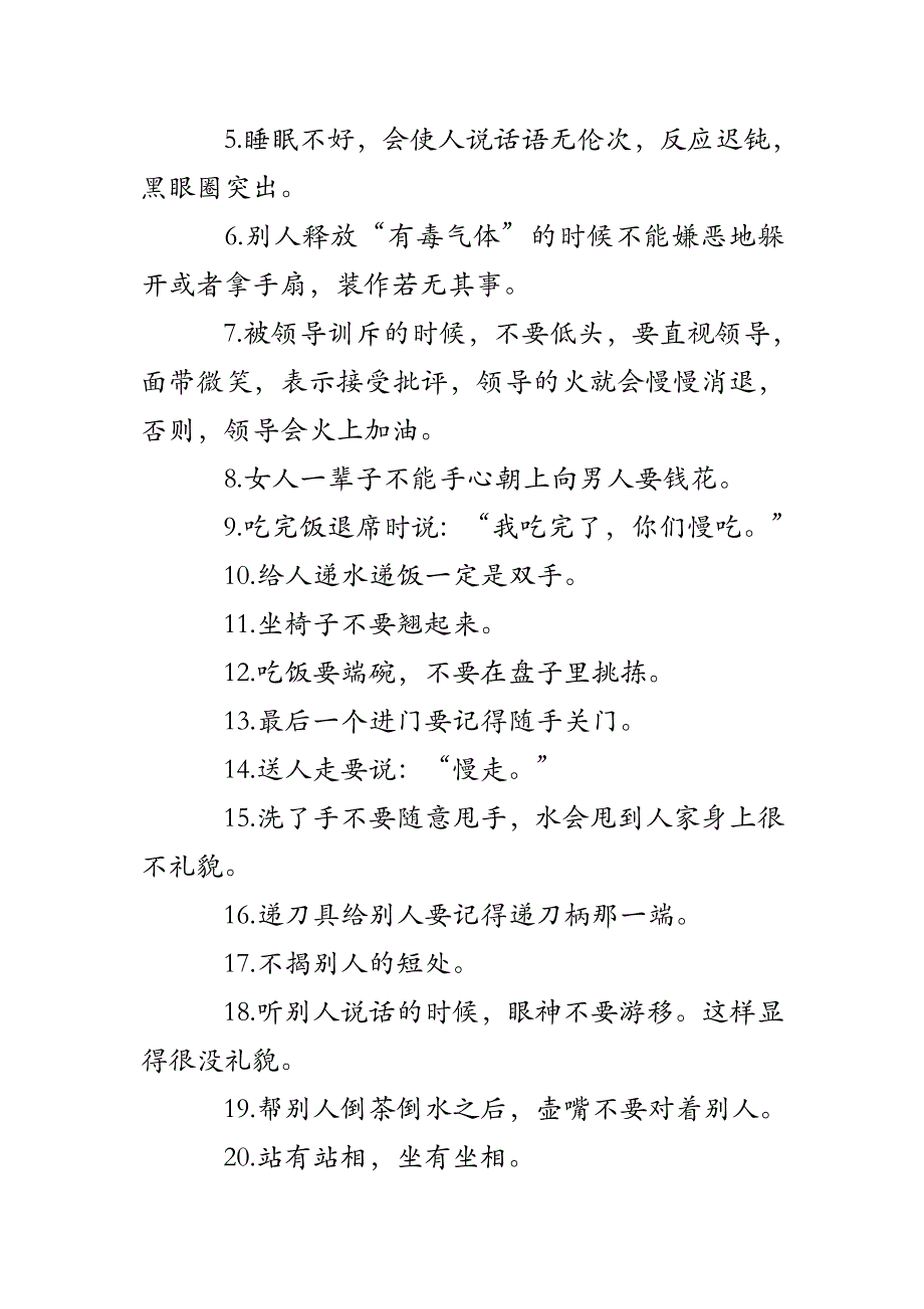 生活礼仪小常识_第2页