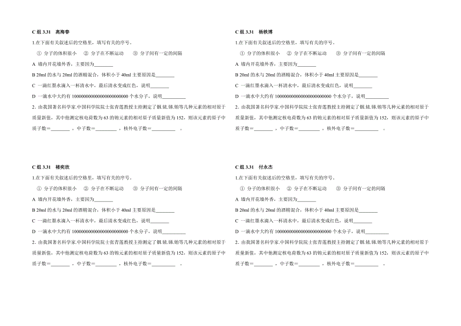C组微粒性质,等量计算_第3页