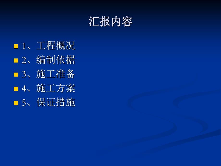 路桥毕业设计 ppt_第2页