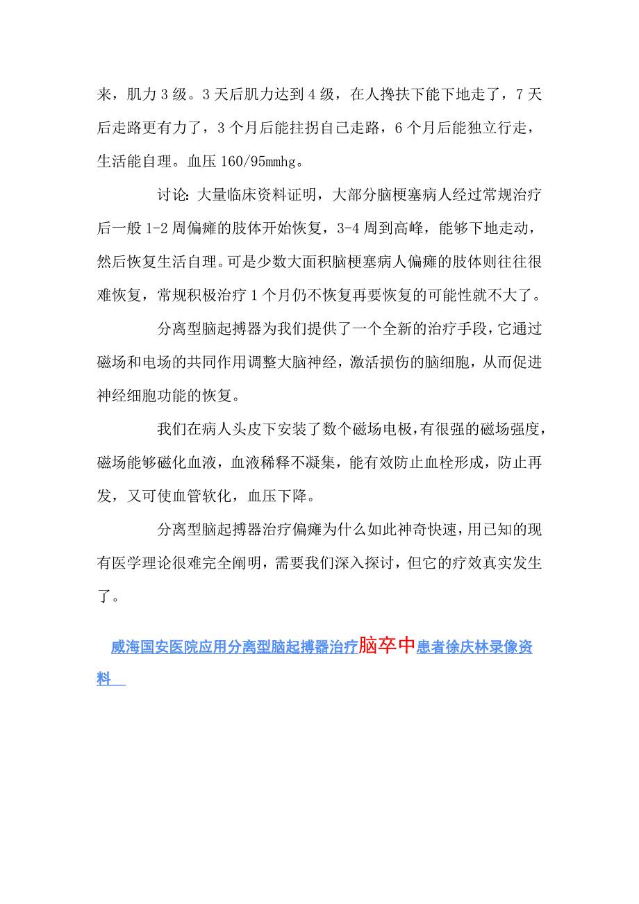 脑卒中的发病年龄_第3页