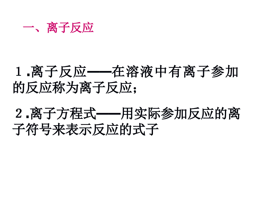 离子方程式及离子共存_第2页