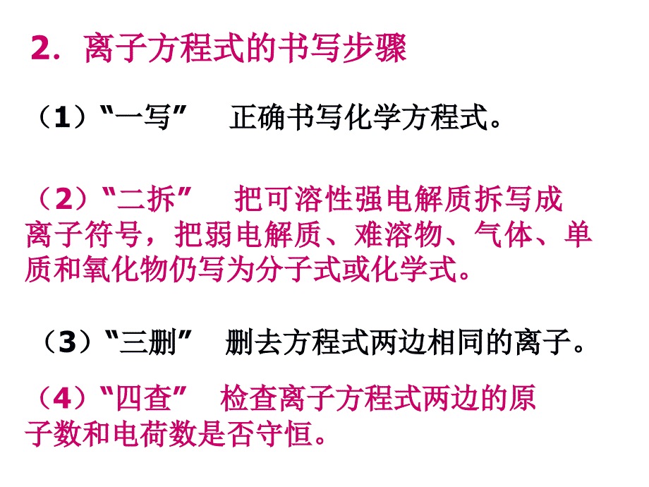 离子方程式及离子共存_第4页