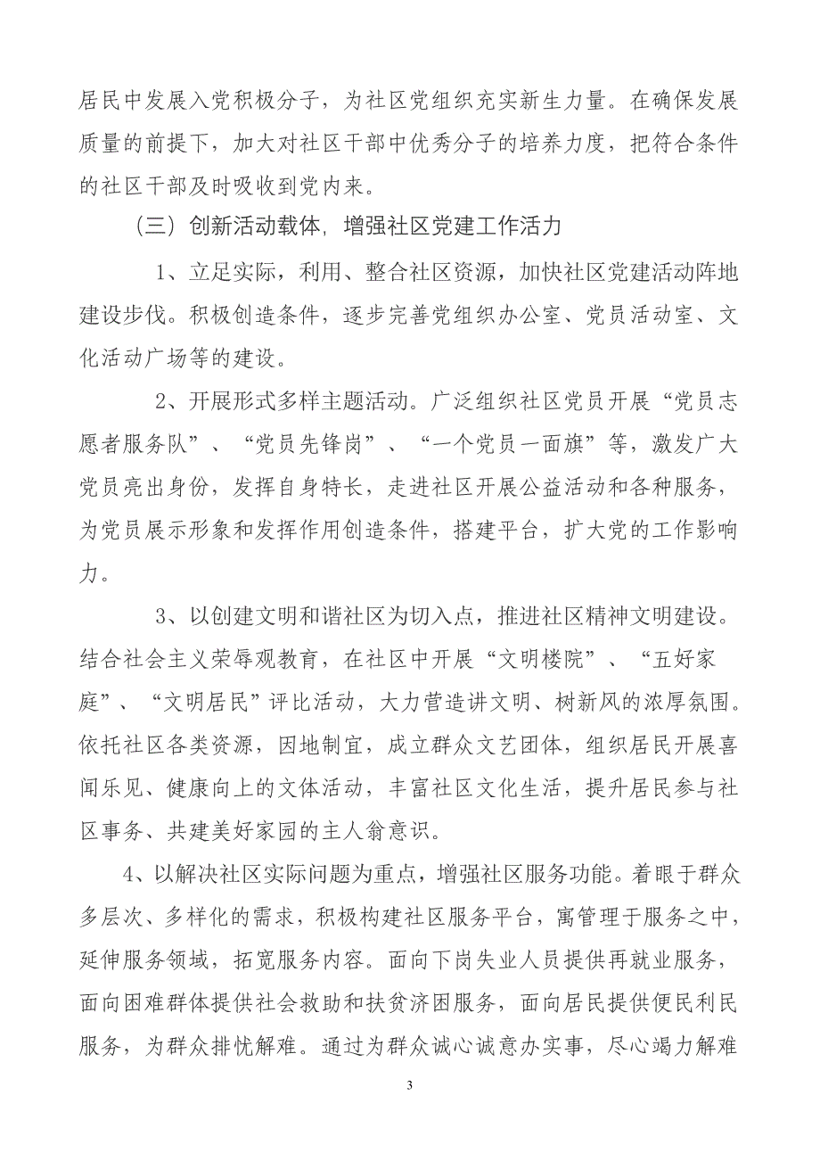 10.6.6社区党建调研提纲_第3页