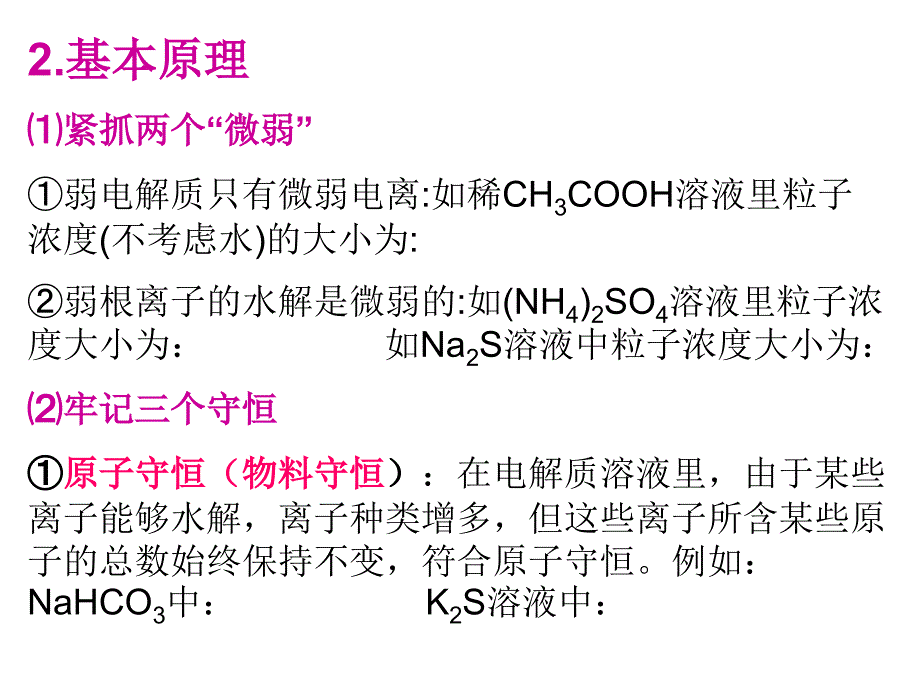 高二化学选修4 溶液中离子浓度大小的比较 ppt_第3页