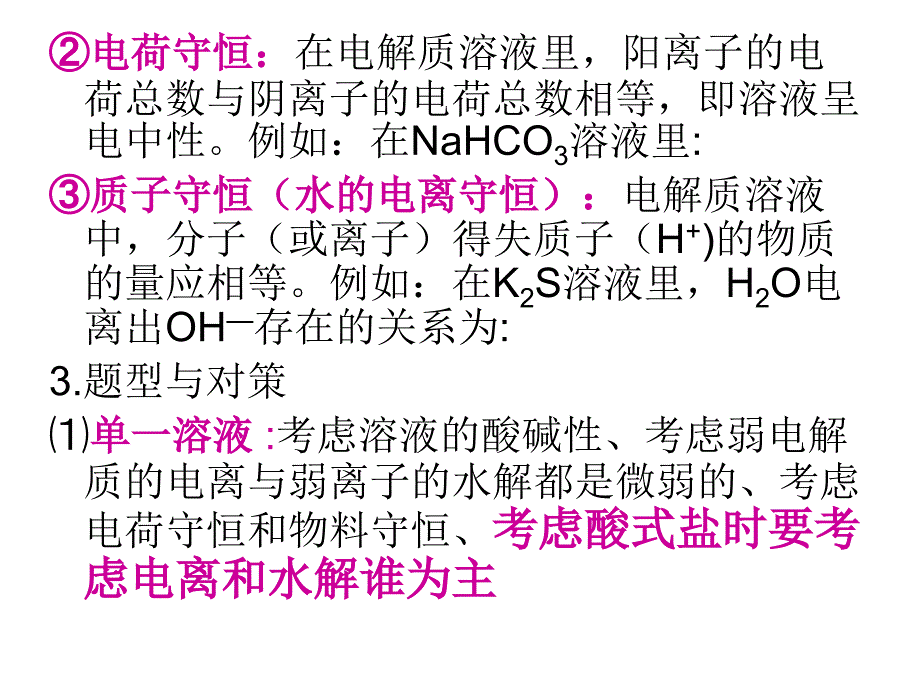 高二化学选修4 溶液中离子浓度大小的比较 ppt_第4页