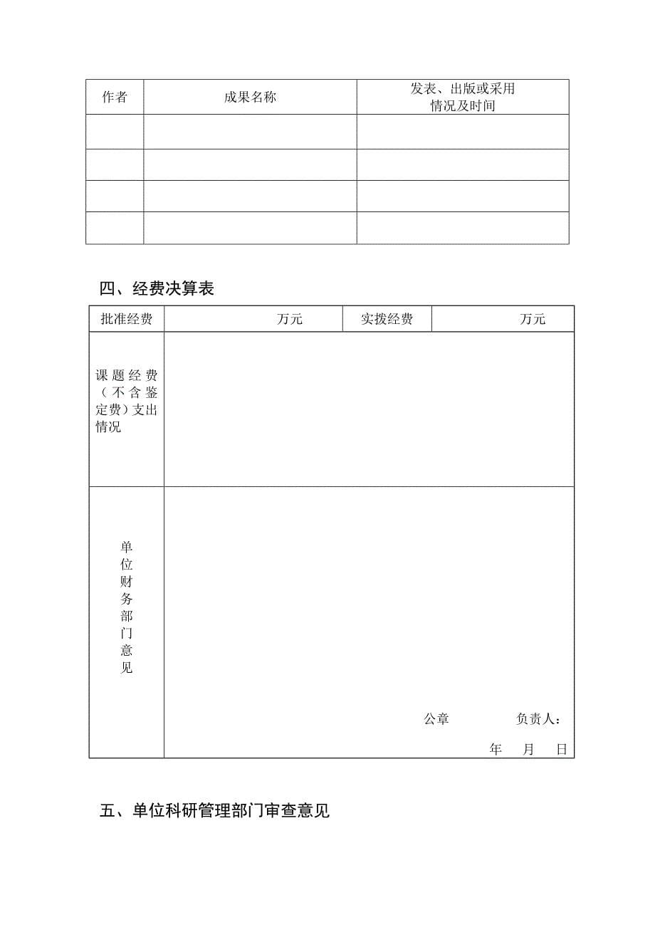 海南省哲学社会科学规划课题_第5页