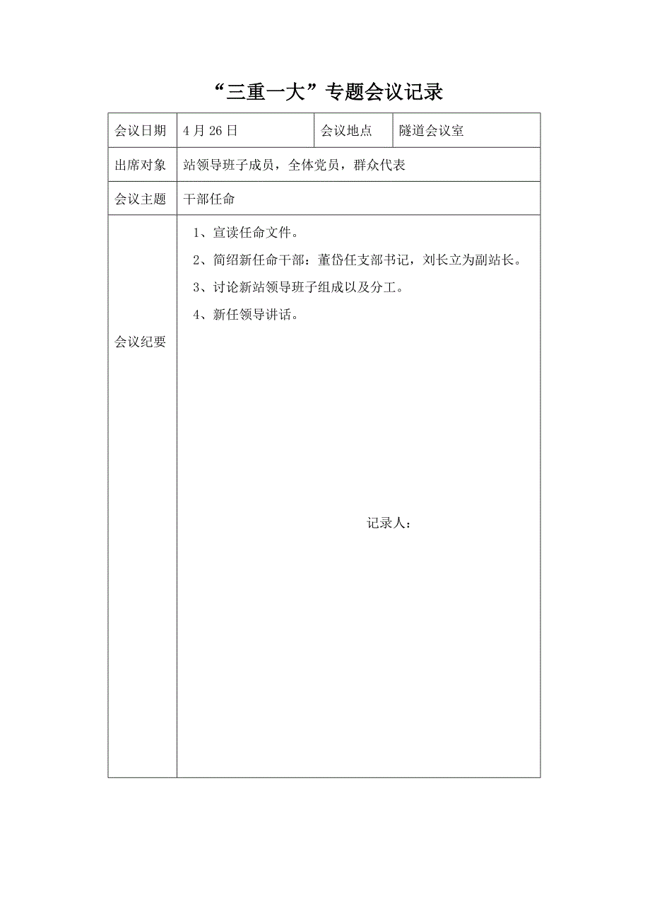 三重一大会议记录_(3)_第3页