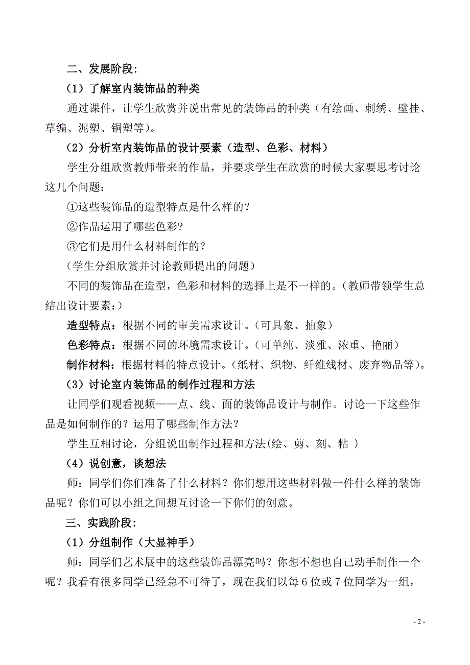 《室内装饰品的设计与制作》教案_第2页