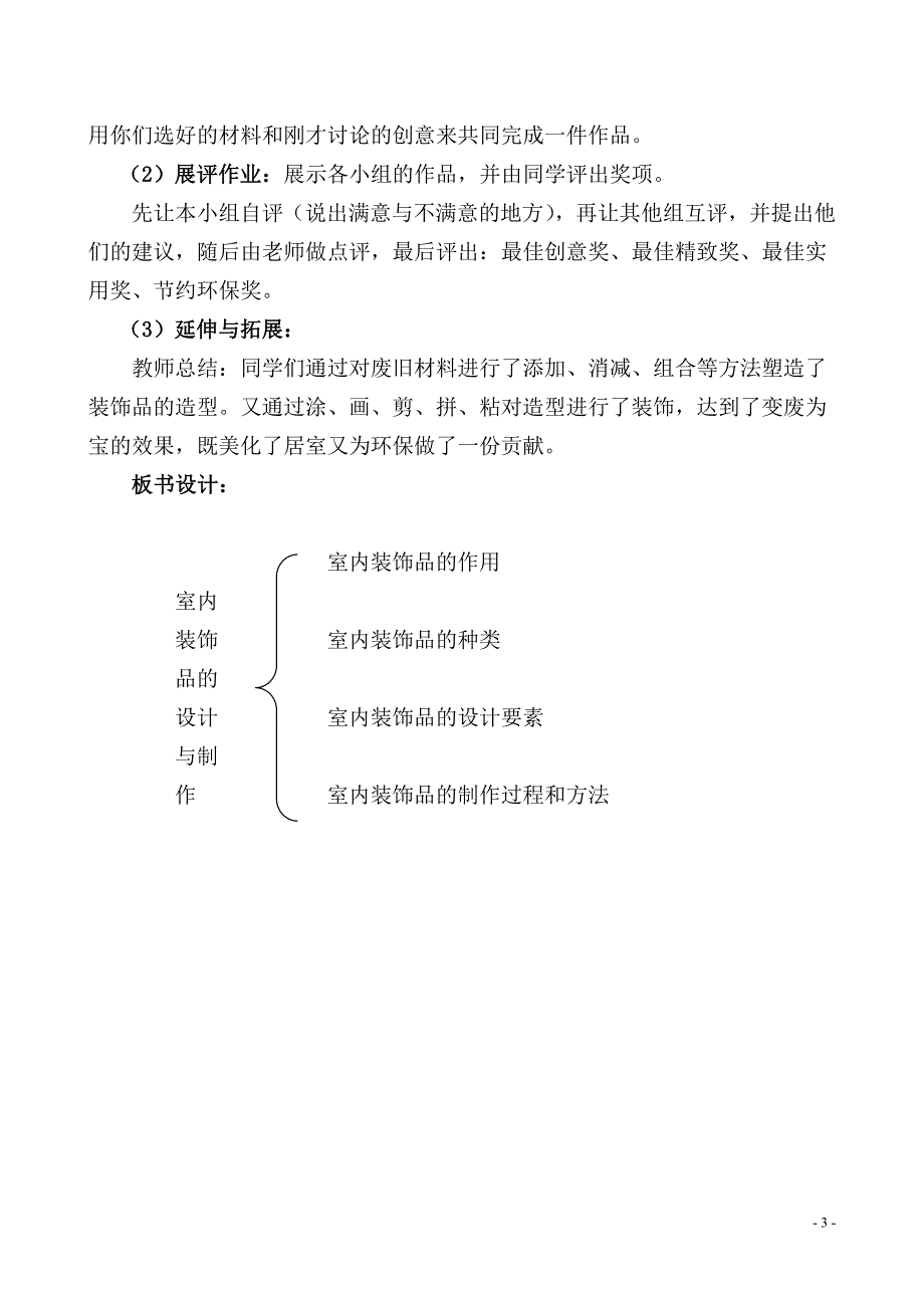 《室内装饰品的设计与制作》教案_第3页