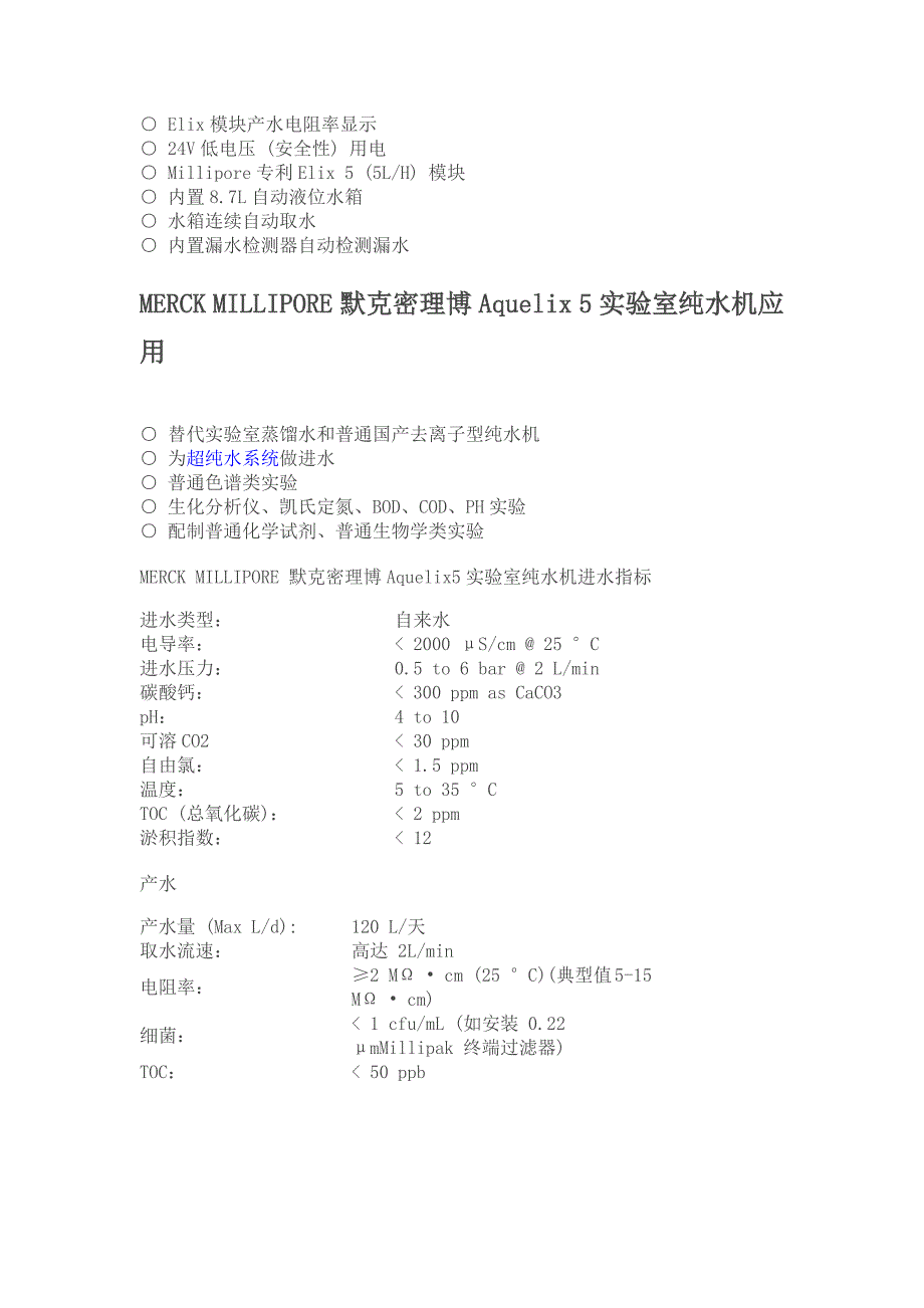 MERCK MILLIPORE默克密理博Aquelix5实验室纯水机_第3页