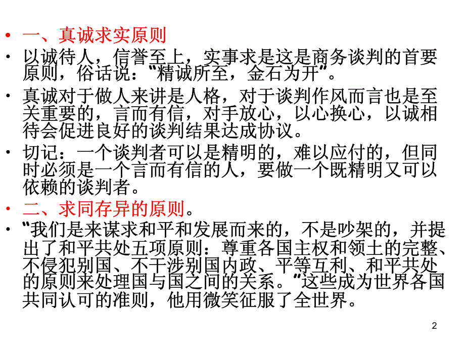 第四章商务谈判原则_第2页