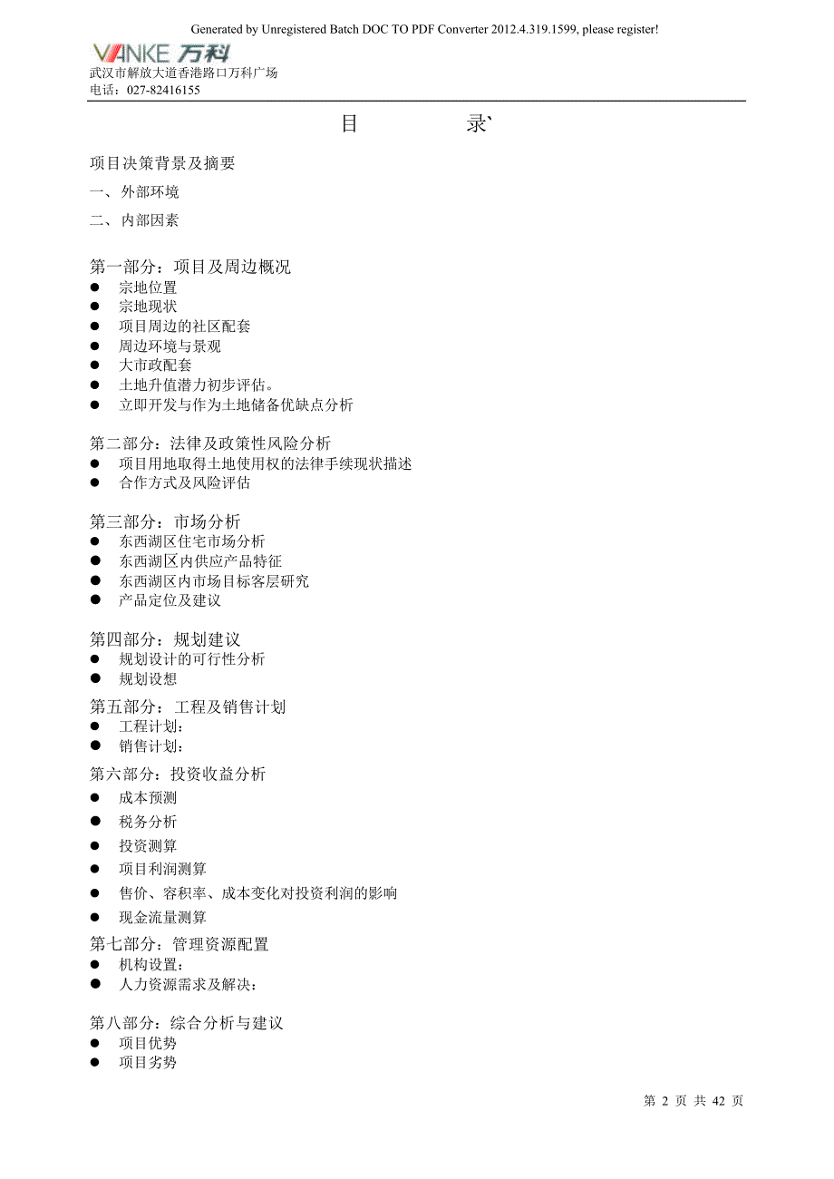 武汉金银湖房地产项目可行性研究报告_第2页