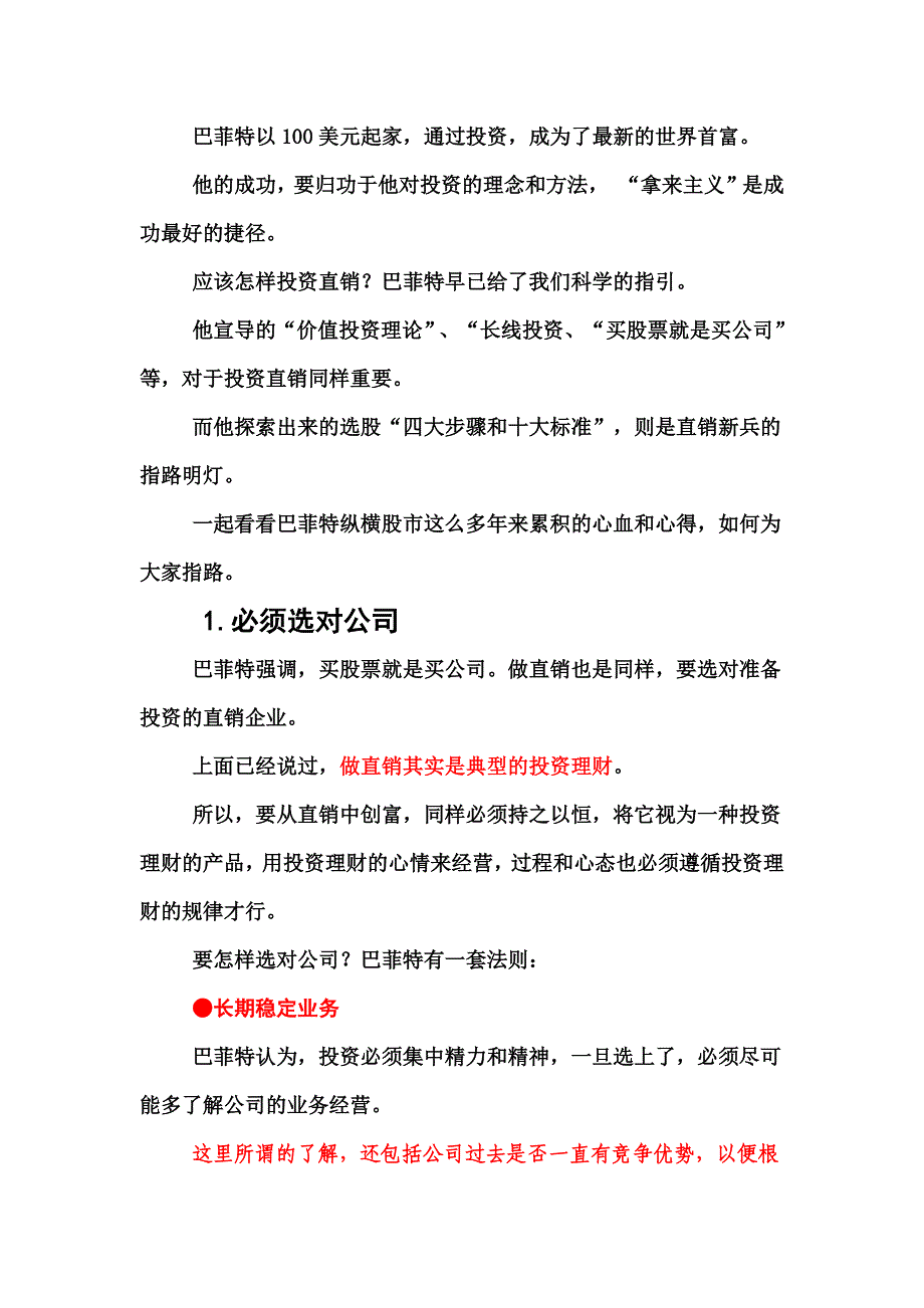 股神巴菲特入股多家直销公司_第4页