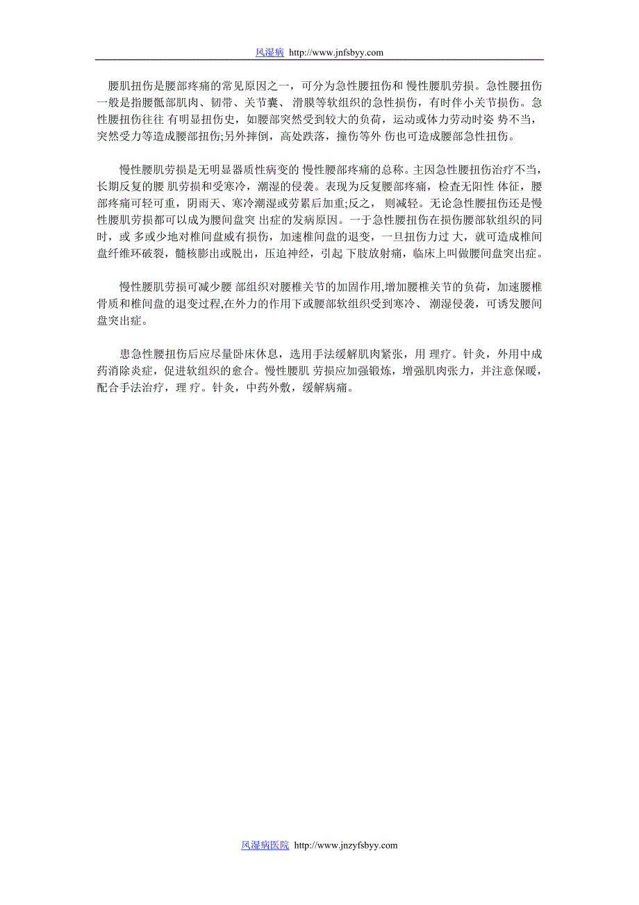 腰肌扭伤是腰部疼痛的常见原因之一_第1页