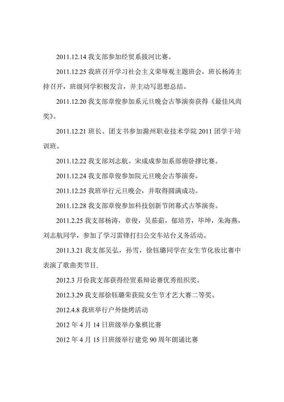 11会计4优秀团支部申请书_第4页